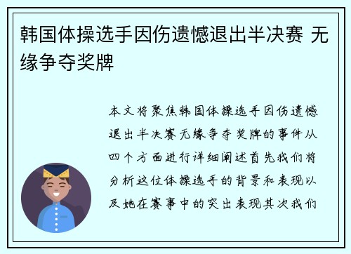 韩国体操选手因伤遗憾退出半决赛 无缘争夺奖牌