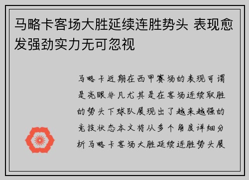 马略卡客场大胜延续连胜势头 表现愈发强劲实力无可忽视