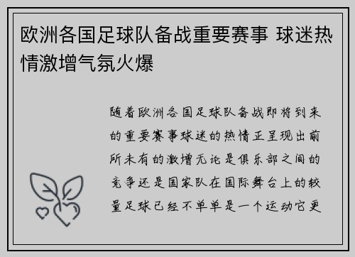 欧洲各国足球队备战重要赛事 球迷热情激增气氛火爆