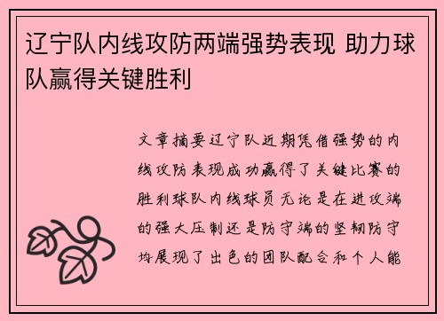 辽宁队内线攻防两端强势表现 助力球队赢得关键胜利